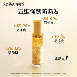 spes护发精油女头发干枯毛躁修护卷发烫染发蛋白肽防断发诗裴丝