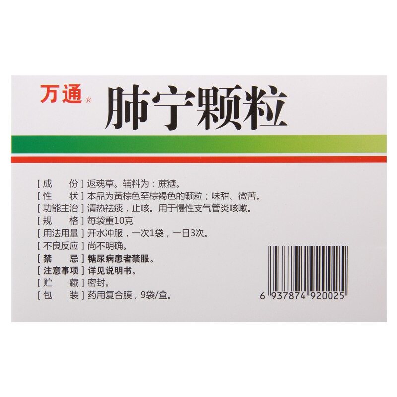 万通肺宁颗粒10g9袋清热祛痰止咳慢性支气管炎感冒咳嗽