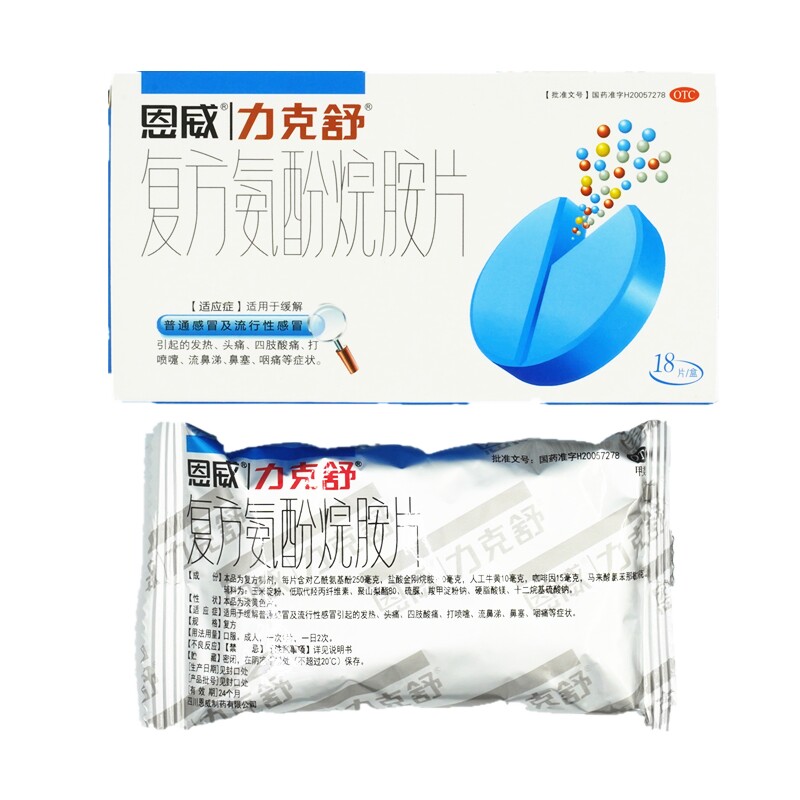 包邮恩威恩威力力克复方氨酚烷胺片18片感冒药发热感冒咳嗽