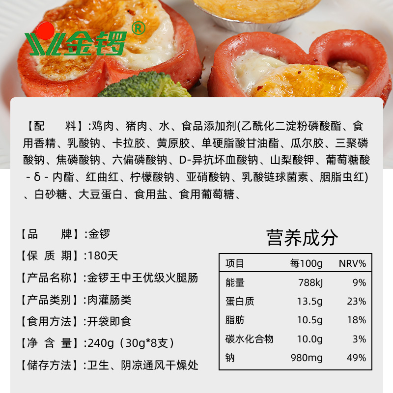 王中王火腿肠配料表图片