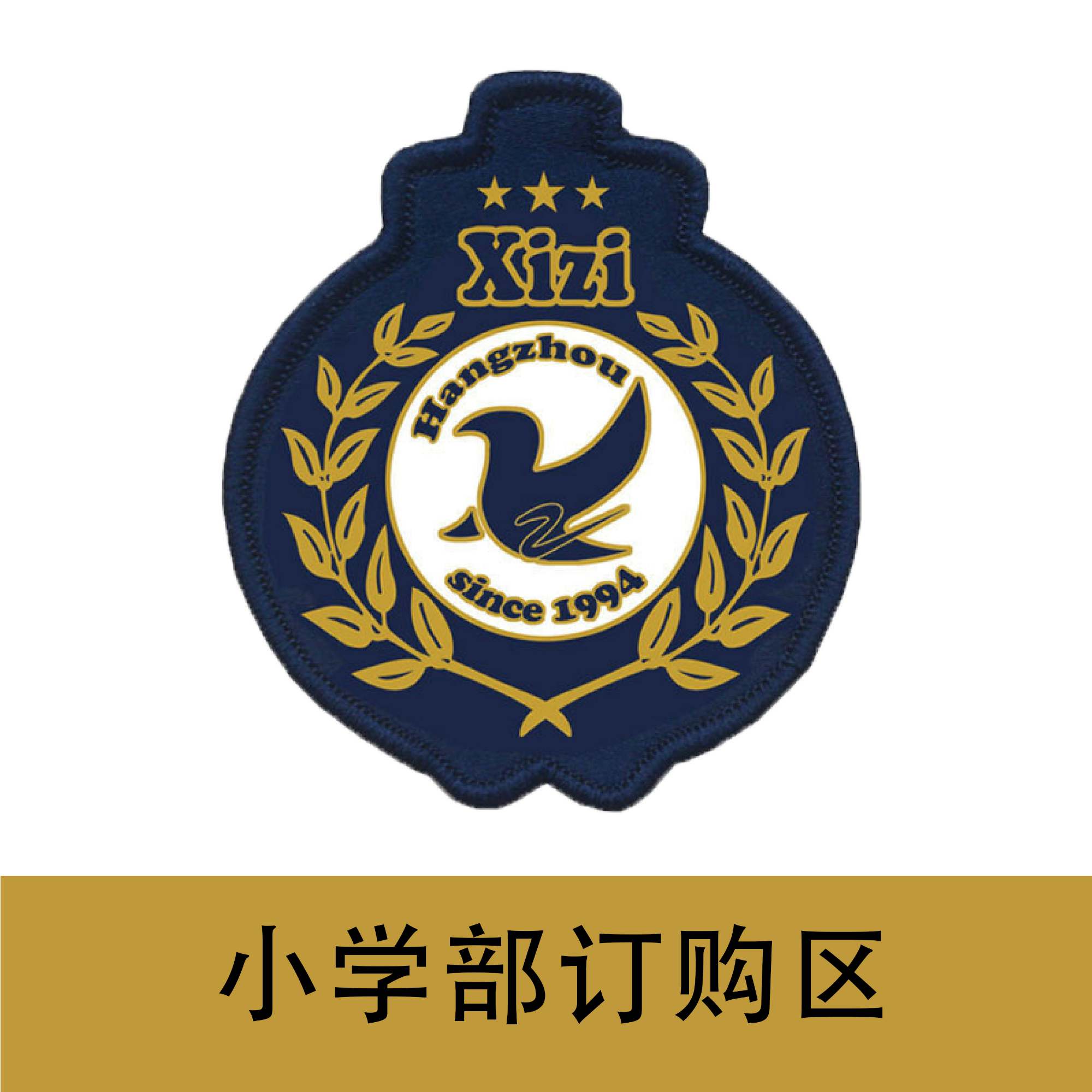 杭州小学校服标志图片