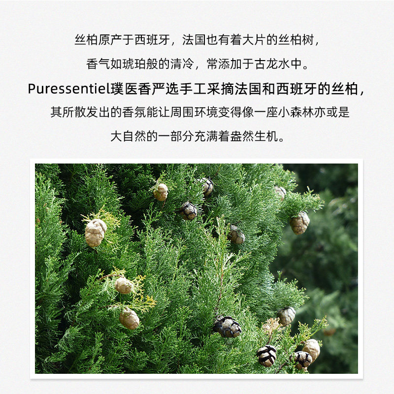 精油puressentiel丝柏单方柏木紧致清洁肌肤按摩香薰单方精油