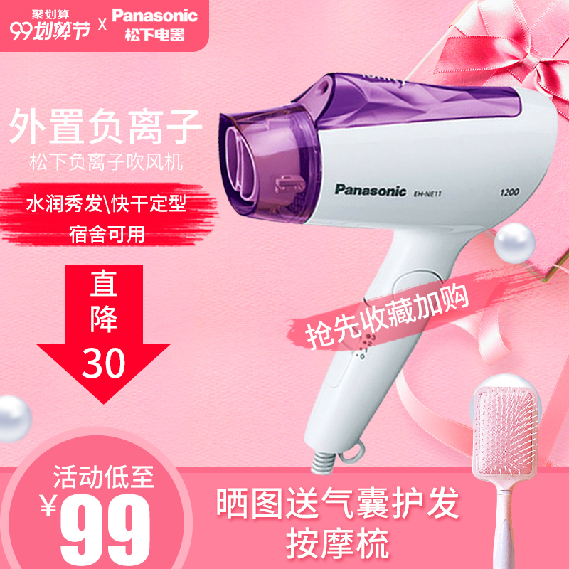 Panasonic 松下 EH-NE11 负离子电吹风 1200W