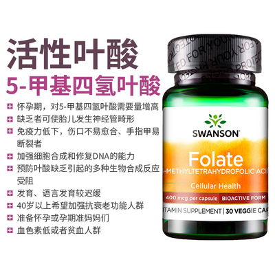 swanson/斯旺森抢券活动仅剩00:00:00活性叶酸片治防白发补黑发白头发