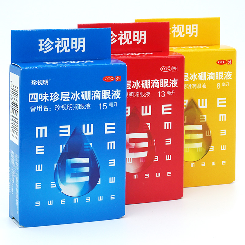 珍视明四味珍层冰硼滴眼液15ml眼药水缓解视力疲劳眼
