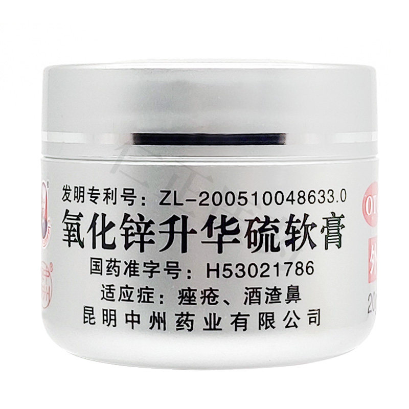 中州氧化锌升华硫软膏20g1瓶盒痤疮脂溢性皮炎红肿药膏