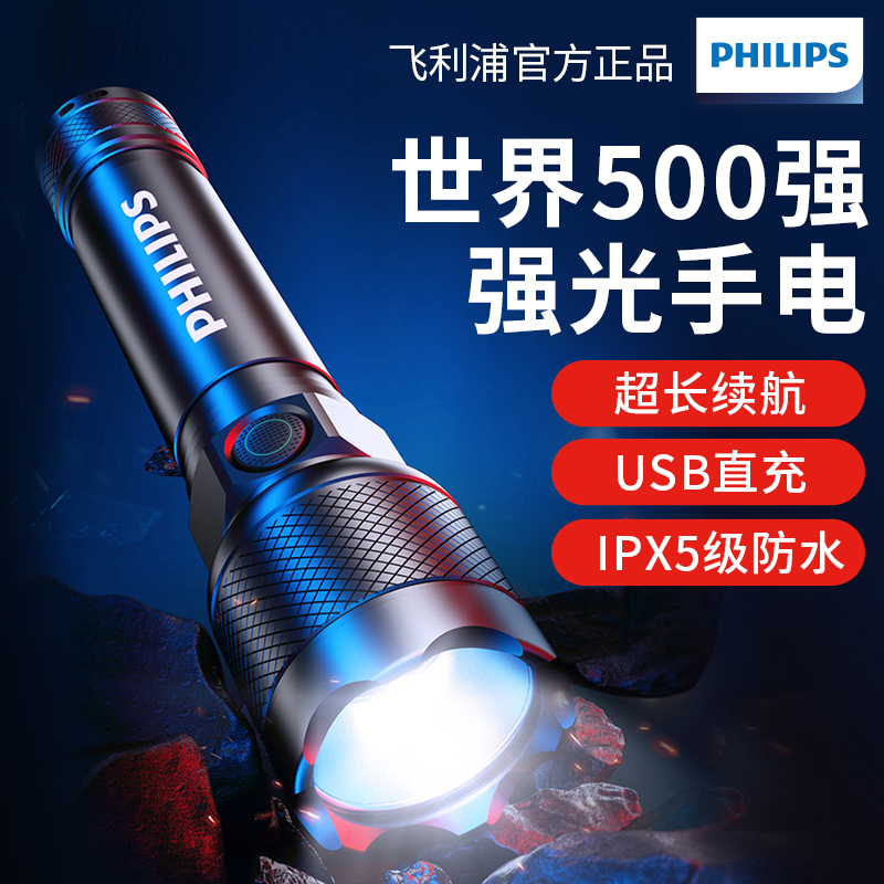 Philips/飞利浦手电筒强光充电小便捷家用超长续航户外远射灯应急