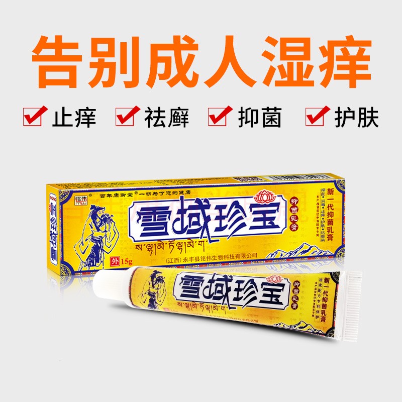 首页 下载app                          雪域珍宝抑菌膏乳膏正品百年