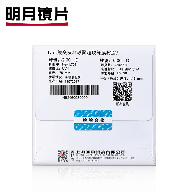 明月镜片超薄1.74防蓝光非球面变色1.67配眼镜近视眼镜片官方旗舰