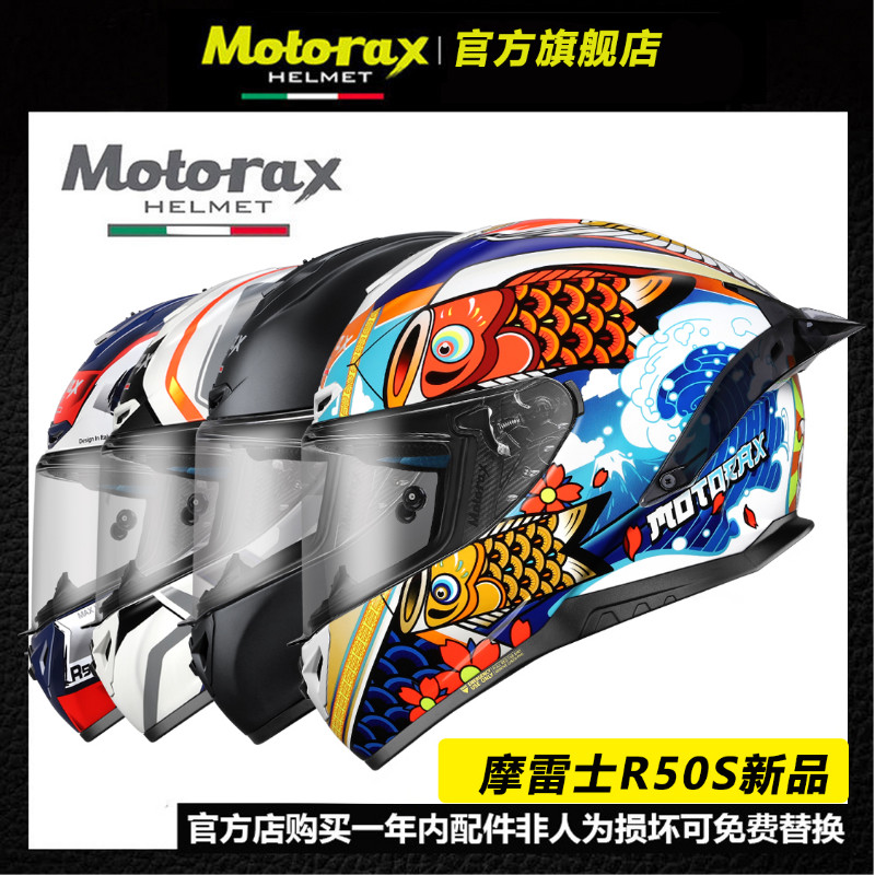 MOTORAX摩雷士R50S锦鲤头灰盔男女四季摩托车全盔个性酷机车通用