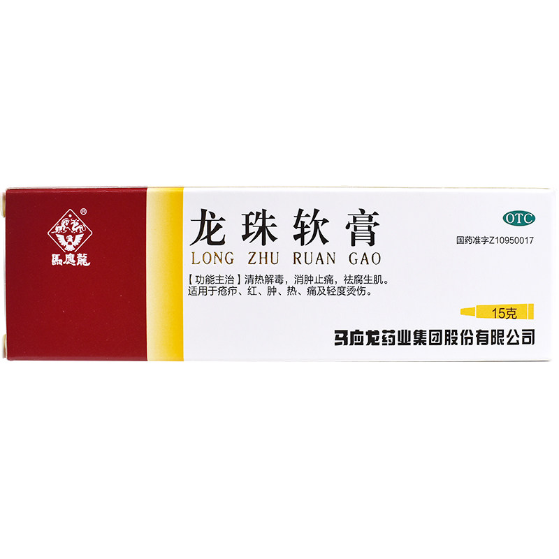 马应龙 龙珠软膏 15g*1支/盒 - 正道大药房旗舰店
