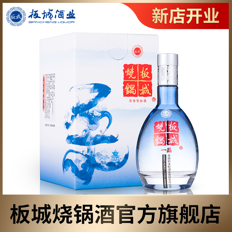 板城烧锅酒低度浓香型酒水粮食白酒36度一品蓝柔450ml