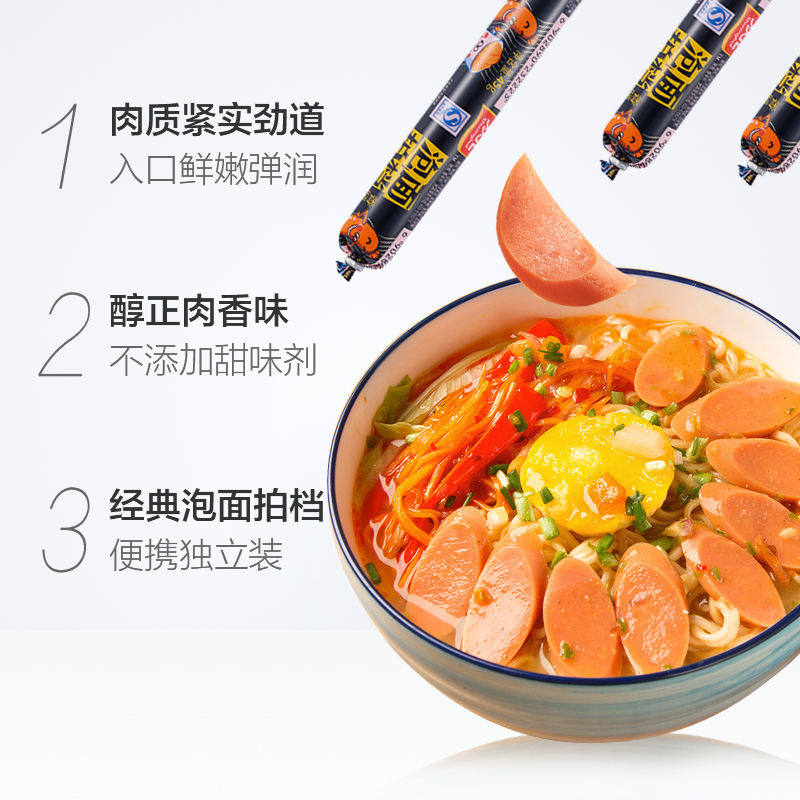 双汇泡面拍档香肠38g60支火腿肠整箱批即搭档火腿