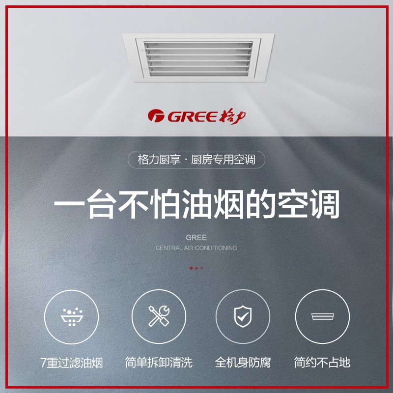 gree/格力 fg3.5/cfna 大1.5匹厨房专用空调 家用中央空调风管机