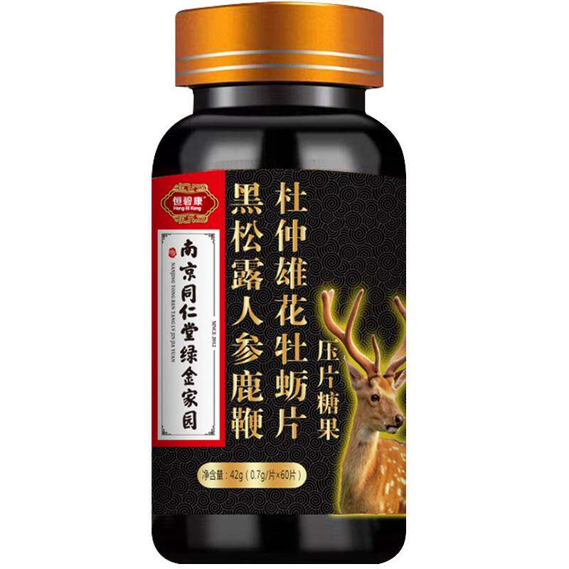 南京同仁堂黑松人参鹿鞭牡蛎肽片保健品胶囊男性其他药食同源食品