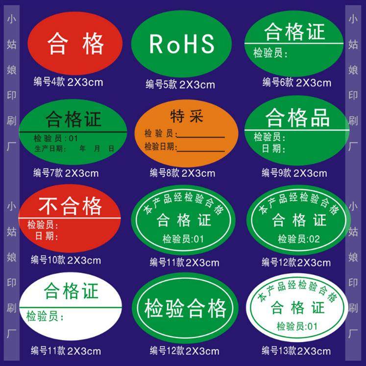 灭火器合格证年检标签吊牌贴纸标贴出厂包装胶带