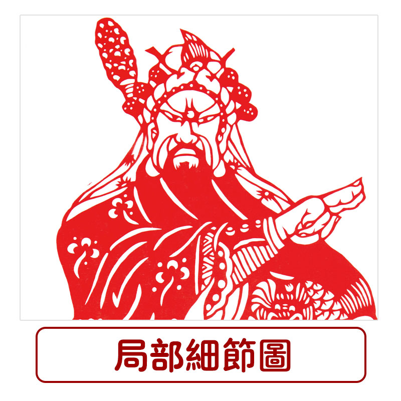 剪纸中国国风手工底稿关公图案刻纸镂空窗花剪纸