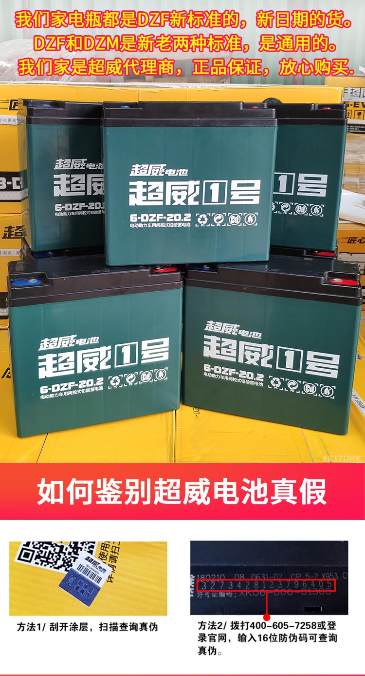 超威电瓶6dzf12照明38ah铅酸72v电动车蓄电池电动车电池