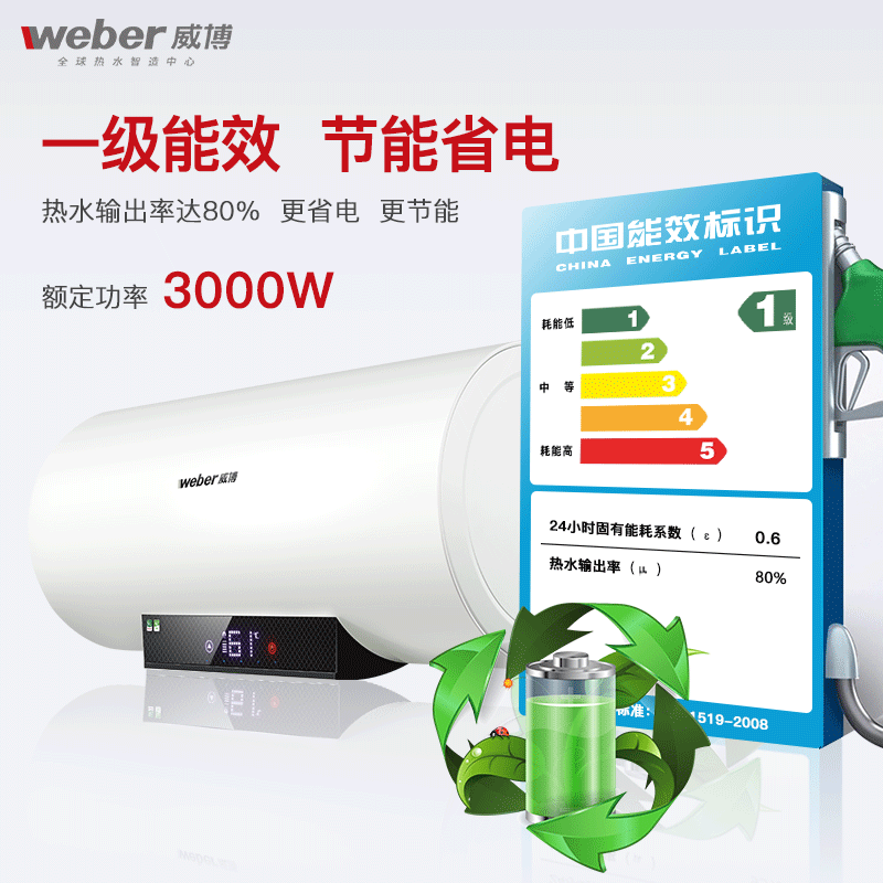 weber威博rzw50r3s50升60升储水式节能速热家用电热水器洗澡淋浴
