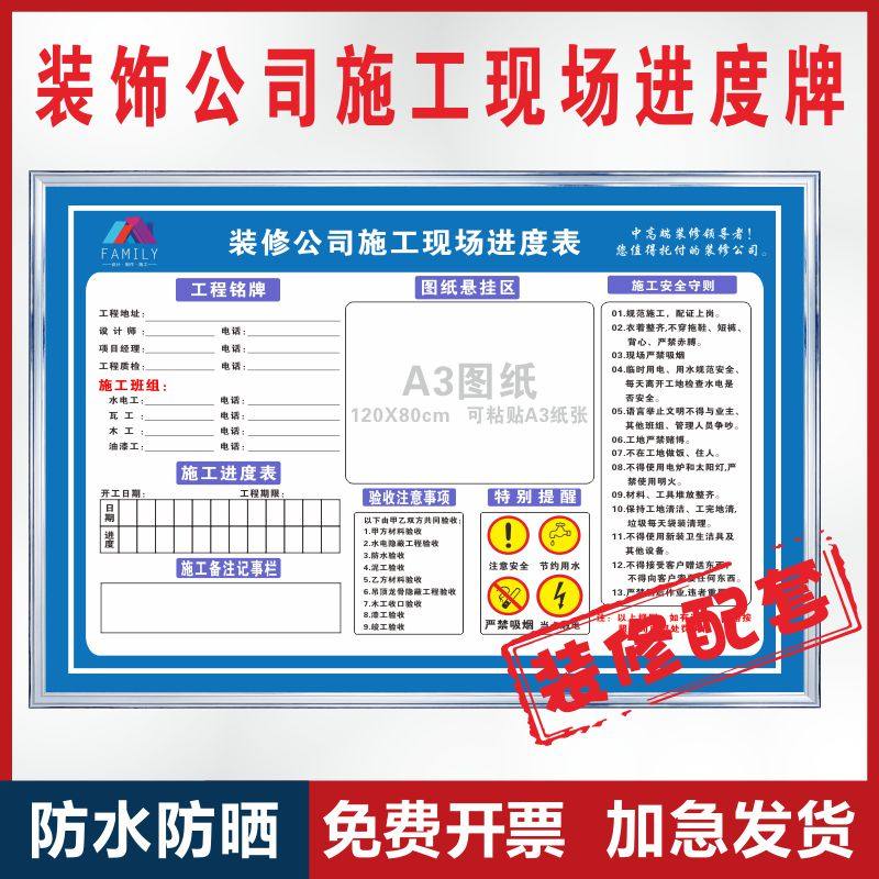施工装修形象定制提示标志警示安全工程进度表标志牌