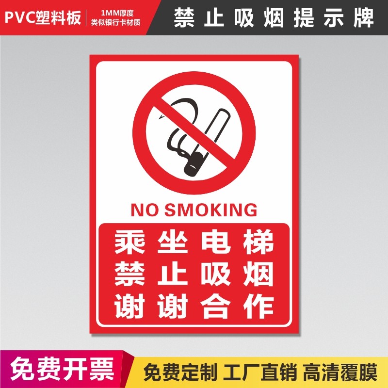 吸烟警示吸烟区标识乘坐电梯禁止提示公共场所请勿吸烟标志牌