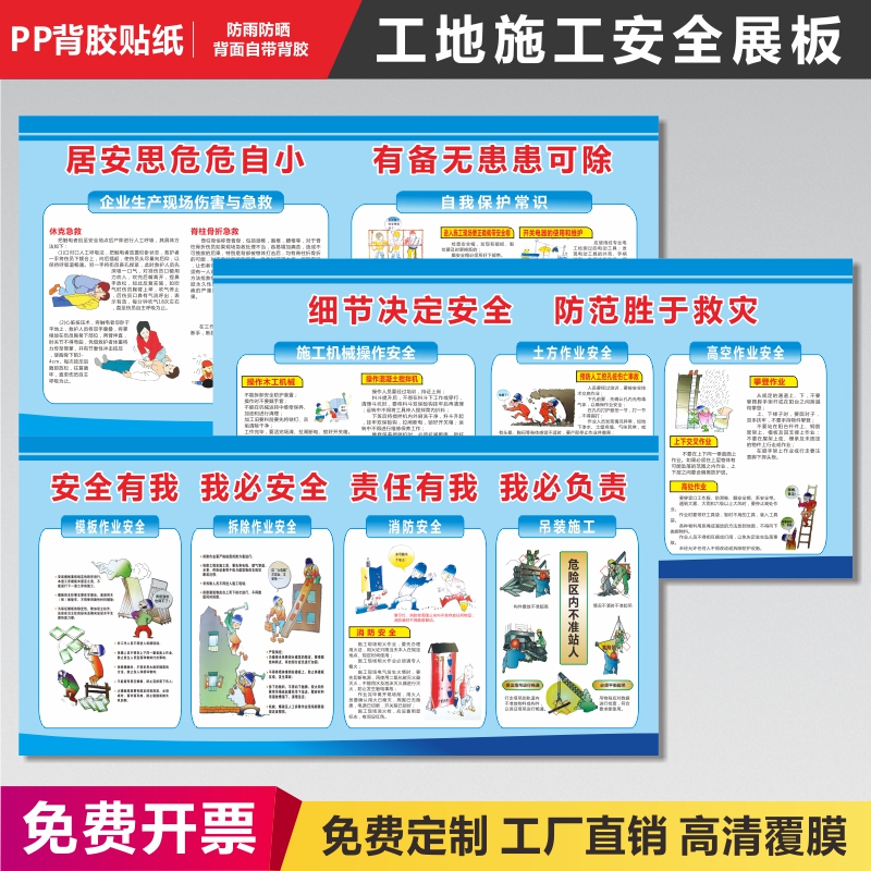 施工文明工地安全生产提示建筑建筑工人员安全标语牌标志牌