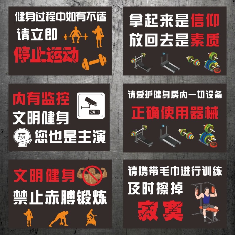 健身房禁止墙贴磨砂警示跑步机接触儿童锻炼赤膊标志牌