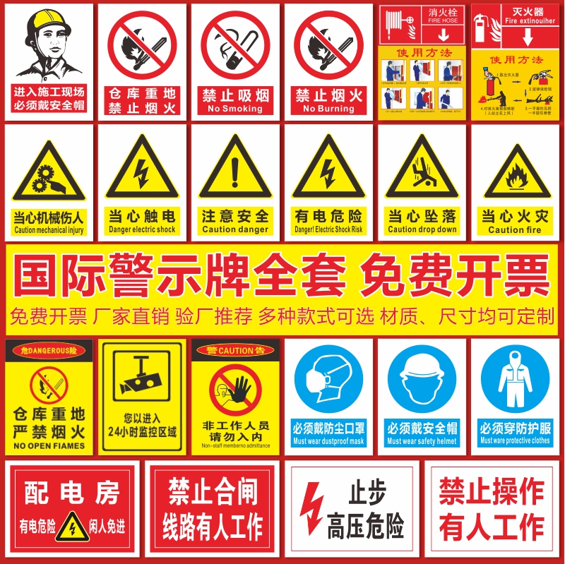 严禁工地标语安全生产电力消防标示警告贴纸标志标志牌