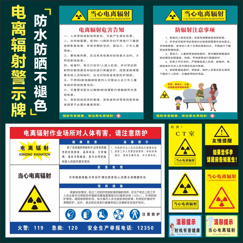 当心电离辐射警示牌电离辐射告知卡放射科防辐射标牌标志牌孕妇当心