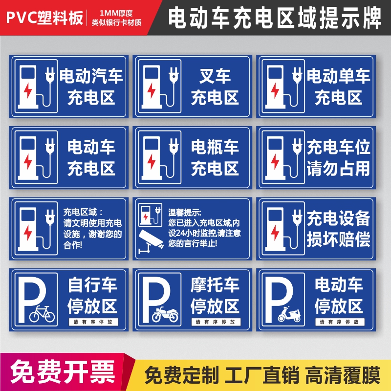 标识电动车充电电瓶车摩托车充电区警示电动汽车停放铝板标志牌