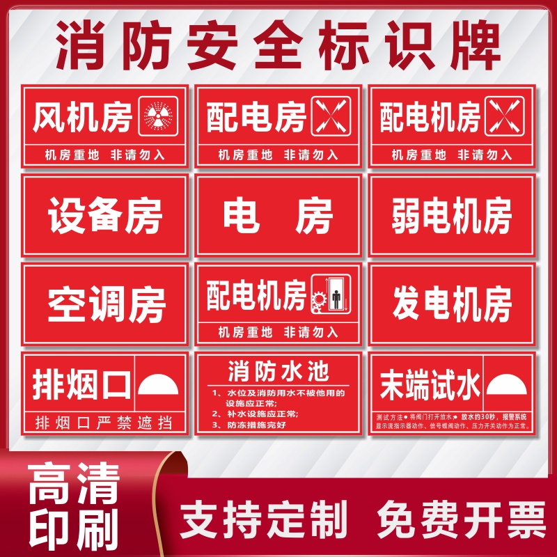 标识机房配电喷淋电梯装置试水末端指示牌接合标志牌