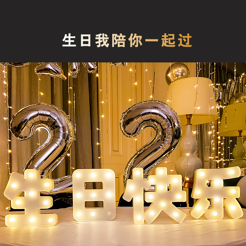 生日快乐led发光惊喜浪漫表白装饰场景道具气球