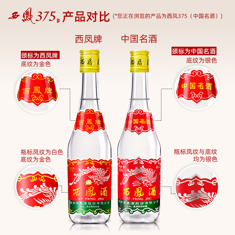 西凤375(中国名酒)45度绵柔凤香型粮食酒水国产白酒 375ml*12瓶