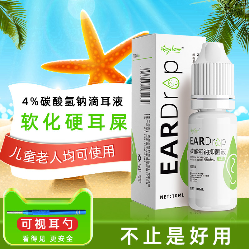 碳酸氢钠滴耳儿童耳屎软化婴儿成人人用耳垢结石皮肤消毒护理消