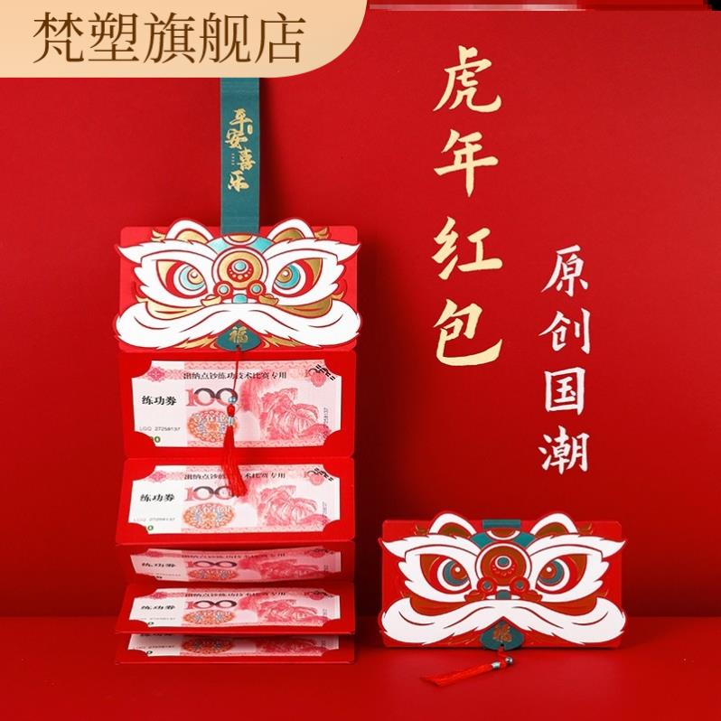虎年抽签红包封面2021新款虎头2022创意压岁包折叠红包5五卡位