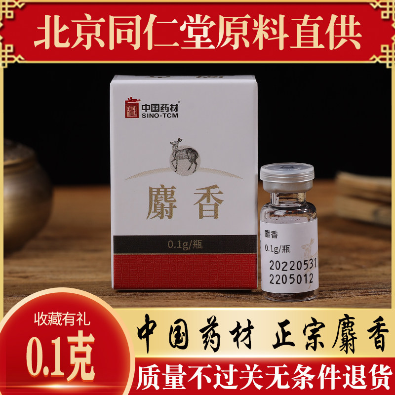 中药材麝香正品特级麝香粉粒0.1克g泡酒食用农产品