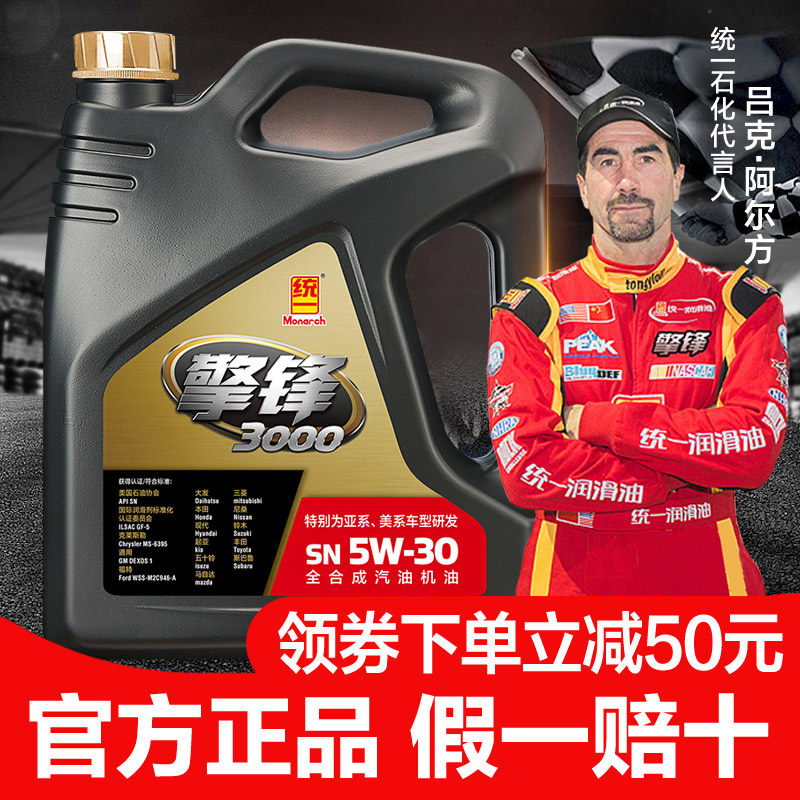 合成机油正品统一一全合成机5w30汽油汽车发动机汽机油
