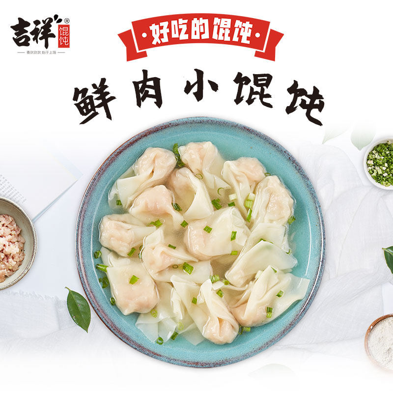 吉祥馄饨旗舰店 鲜肉小馄饨114g/18个 速冻速食云吞混沌早餐【聚划算1