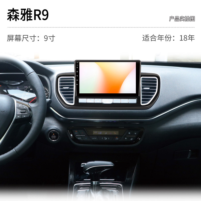 适用于森雅r7r9车载安卓智能大屏导航中控改装智能车机导航