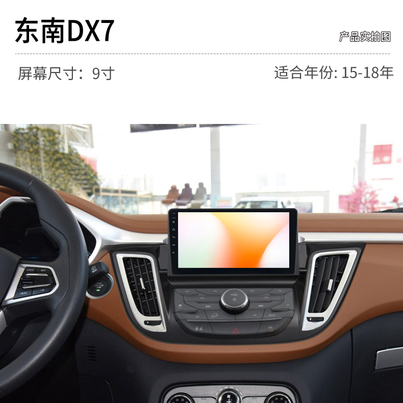 适用东南dx7中控改装导航大屏显示屏车机专用智能车机导航