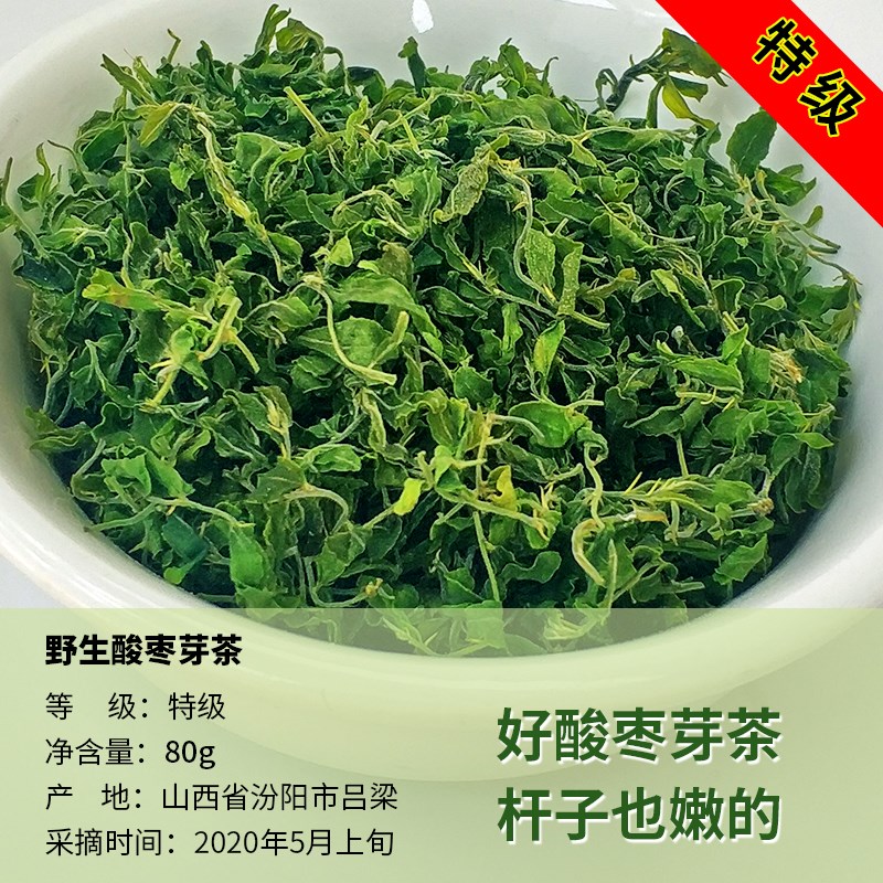 酸枣枣叶叶茶非野生山西叶牙茶睡眠芽茶茶山嫩芽养生茶