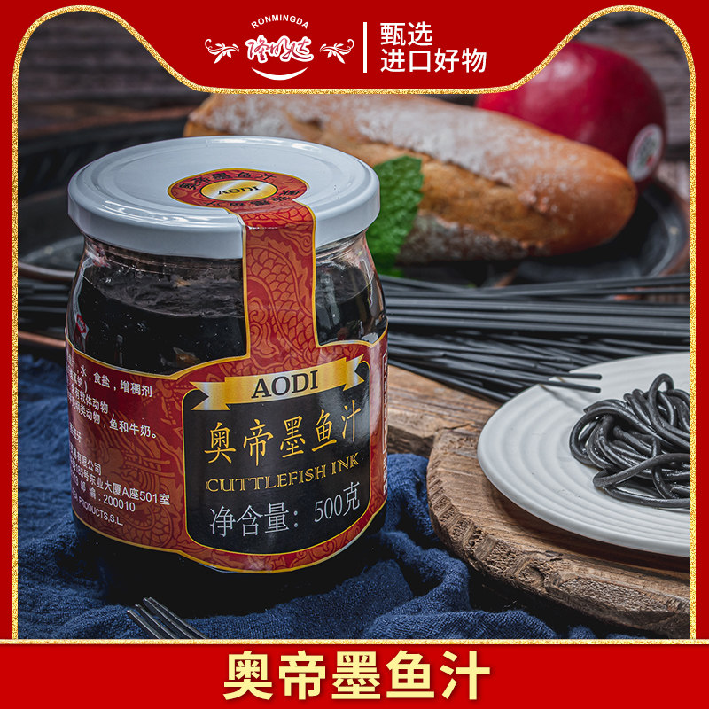 原料墨鱼西班牙进口奥帝500g海鲜烩饭aodi汁水酱类调料