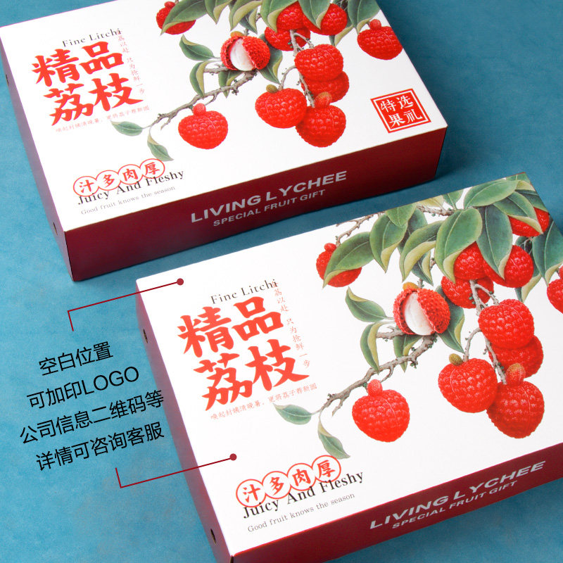 荔枝包装盒糯米妃子礼盒水果礼品盒通用高档纸箱礼品盒