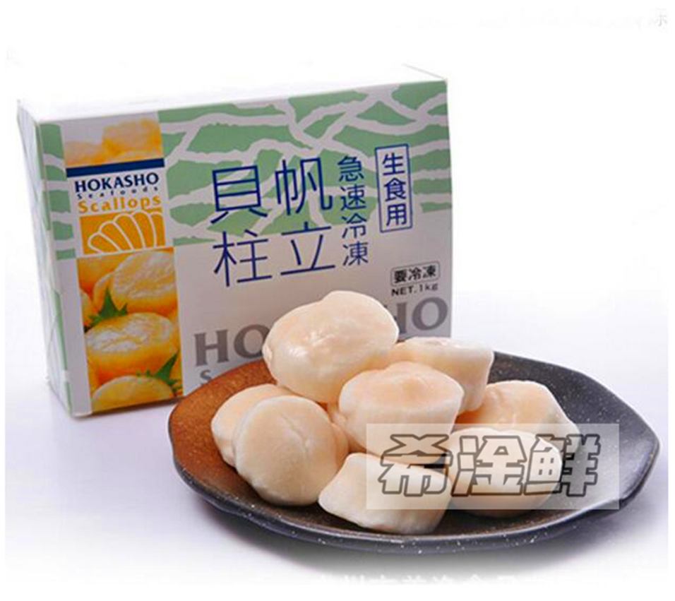 码刺身带带子1kg帆立贝柱生吃香铁板烧瑶柱中餐扇贝柱