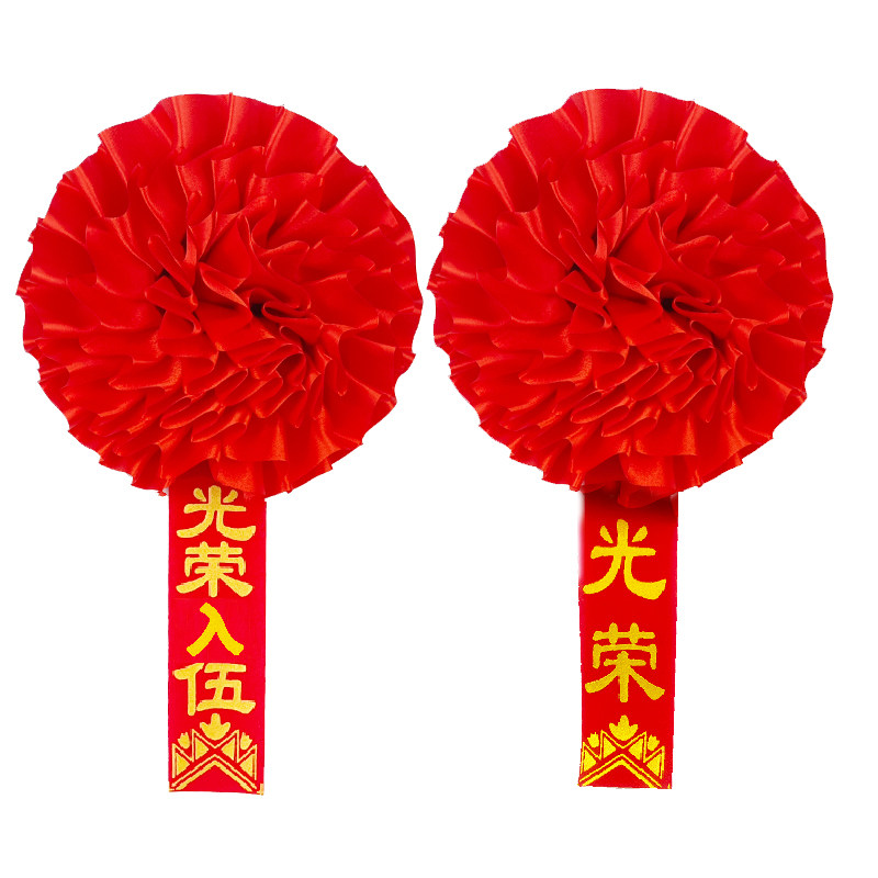 光荣花退伍入伍优秀家属参军大红花表彰幼儿园小红胸花