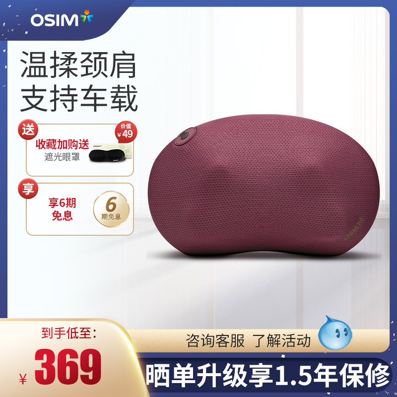 按摩osim傲胜os102ucozy暖暖颈椎按摩器颈肩家用颈椎按摩器