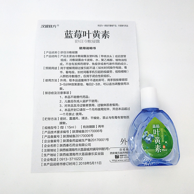 汉诚轶方蓝莓叶黄素滴眼液眼疲劳眼干涩痒红血丝电脑光刺痛眼药水