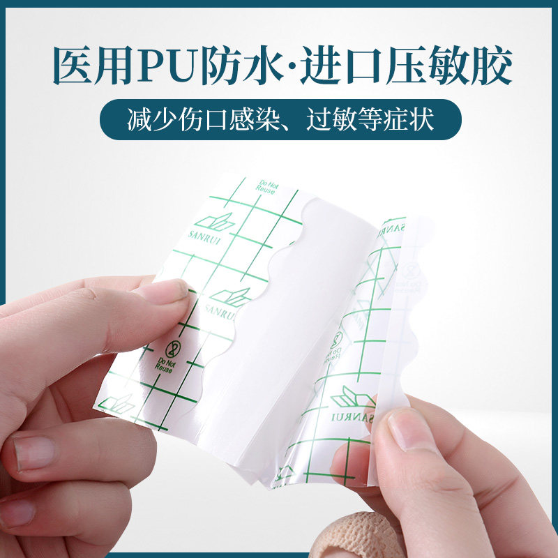 三瑞医用胶带低过敏胶布透明pu膜伤口防水透气胶贴无纺布胶布贴