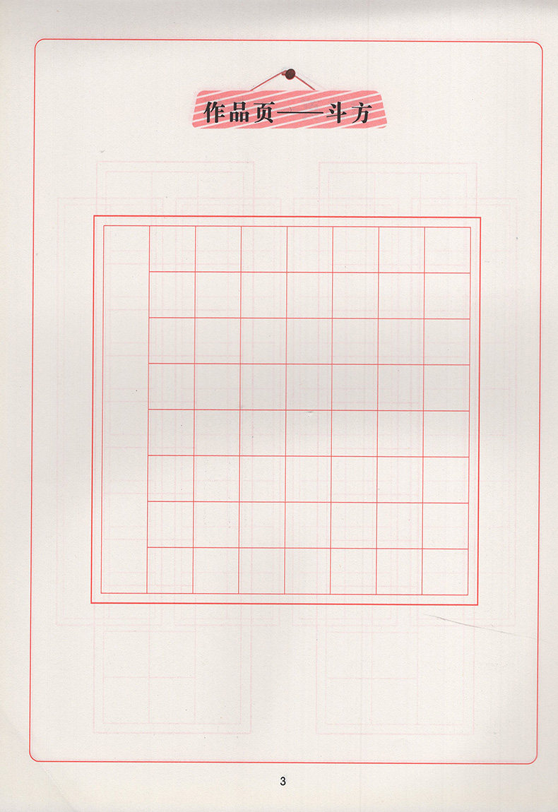硬笔书法练字本方方格墨点字帖特制书写纸环保纸张练字本