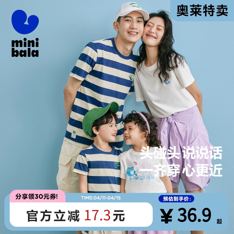 【mini亲子】迷你巴拉巴拉亲子装女童男童短袖T恤凉感速干儿童T恤